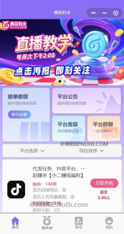 广汉【赛扬有米】宝妈学生居家线上视频代发兼职平台,0撸赚米项目 第2张 广汉【赛扬有米】宝妈学生居家线上视频代发兼职平台,0撸赚米项目 第2张